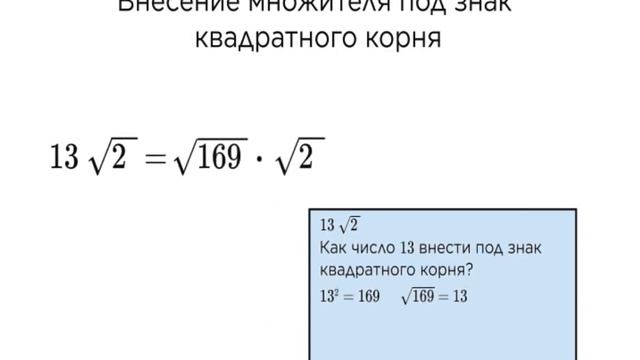 8 класс алгебра ПРЕОБРАЗОВАНИЕ ВЫРАЖЕНИЙ, СОДЕРЖАЩИХ КОРЕНЬ2 смотреть онлайн