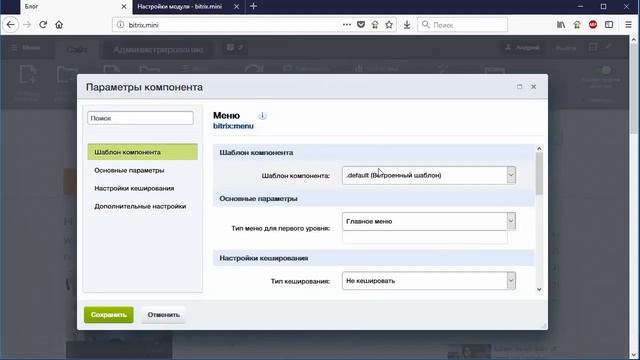 CMS 1C-Битрикс: управление сайтом. Урок №5. Компонент меню. (Андрей Кудлай - Webformyself) смотреть онлайн