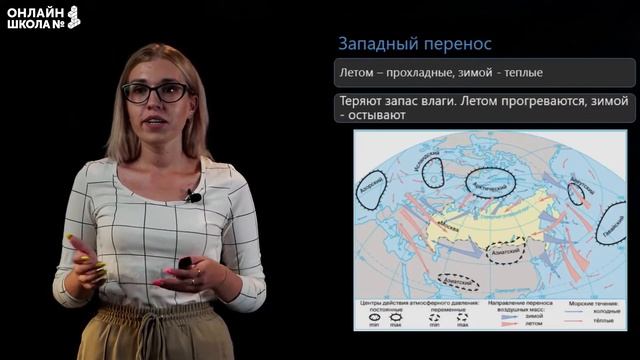 Закономерности циркуляции воздушных масс. Видеоурок 9. География 8 класс смотреть онлайн