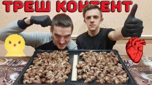 3 КГ КУРИНЫХ СЕРДЕЧЕК КТО БЫСТРЕЕ и БОЛЬШЕ СЪЕСТ