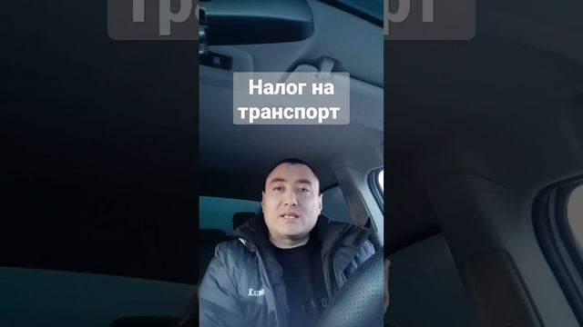 #налог на транспорт до 1 апреля. смотреть онлайн