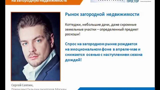 Окончание дачного сезона и традиционная реакция спроса на загородную недвижимость смотреть онлайн