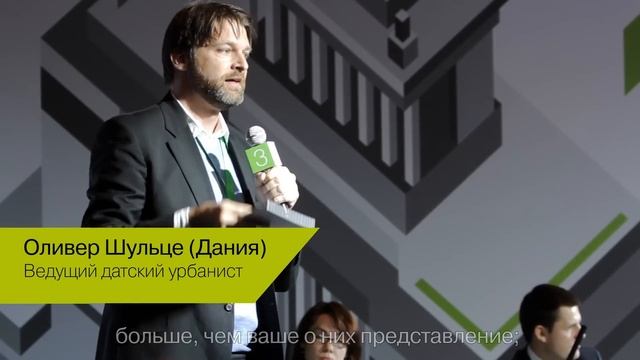 Московский Урбанистический Форум 2012 | Moscow Urban Forum 2012