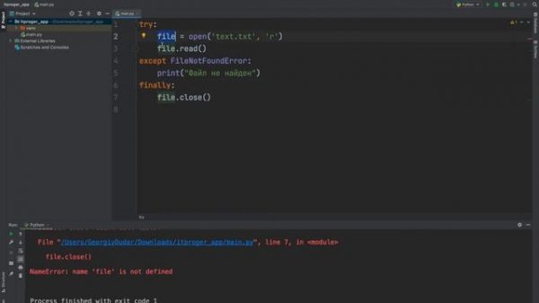 15 Уроки Python с нуля _ #15 – Менеджер «With ... as» для работы с файлами.mp4