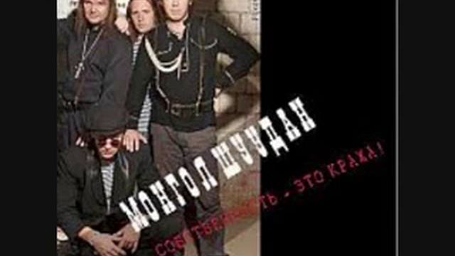 Монгол Шуудан Хаос - Порядка Отец.wmv смотреть онлайн
