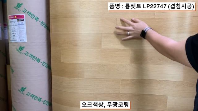 (주)장판나라- LP22747 두께 1.6mm 주택용장판, 고급펫트, 겹침시공장판 смотреть онлайн