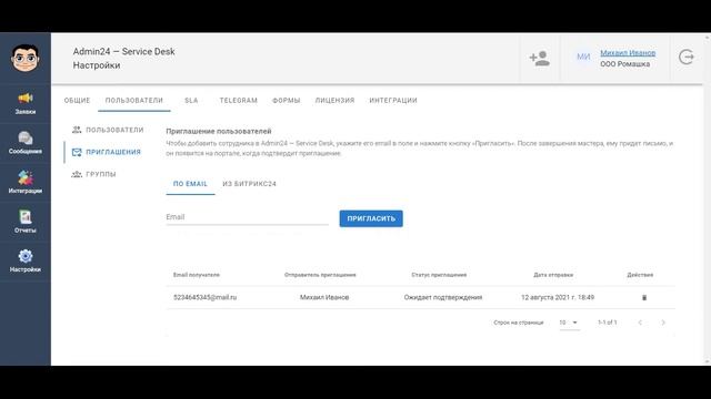 Интеграция Admin24 — Service Desk и Битрикс24 смотреть онлайн