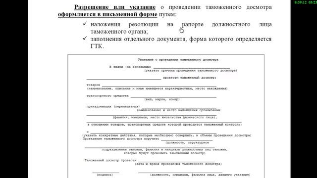 Формы таможенного контроля (часть 3) смотреть онлайн
