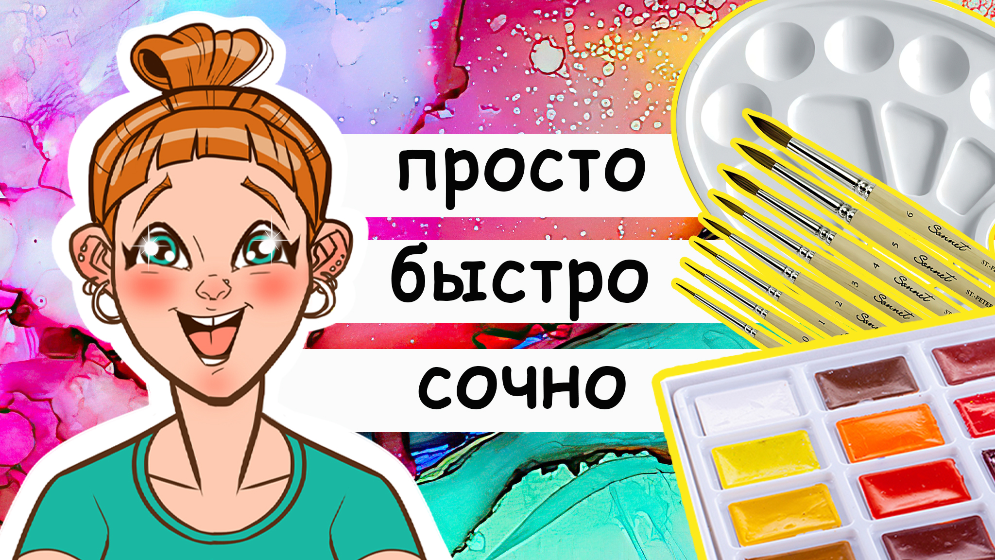 Как рисовать акварелью смотреть онлайн