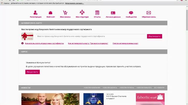 Обзор личного кабинета faberlic смотреть онлайн