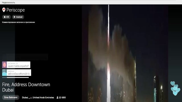В Дубаи горит здание на Новый год! In Dubai, the building is lit for the New Year! 31.12.15 смотреть онлайн
