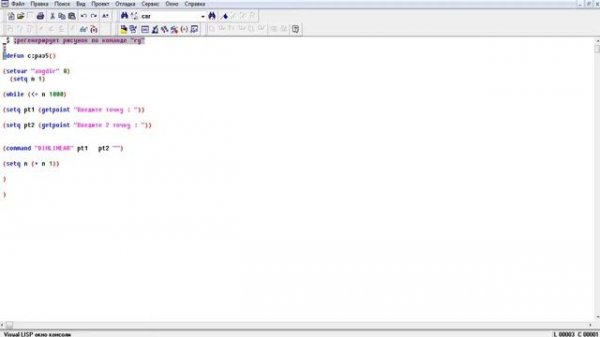 AutoLISP синтаксис. Часть 1.