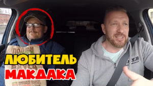 Пассажир под 200кг заказал такси в макдоналдс. Таксист в шоке