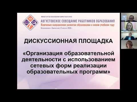 Сетевые формы реализации образовательных программ смотреть онлайн