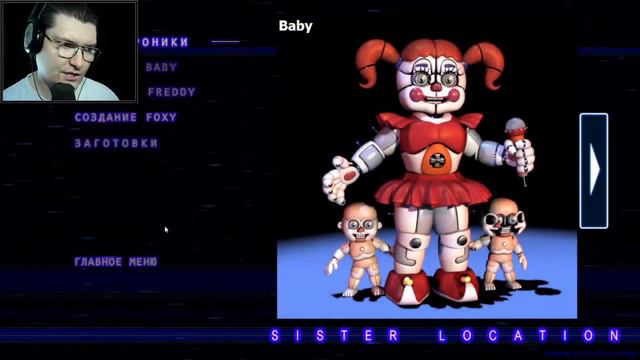 FNaF Sister Location #2 Прошёл 4 ночь и прохожу 5 ночь смотреть онлайн