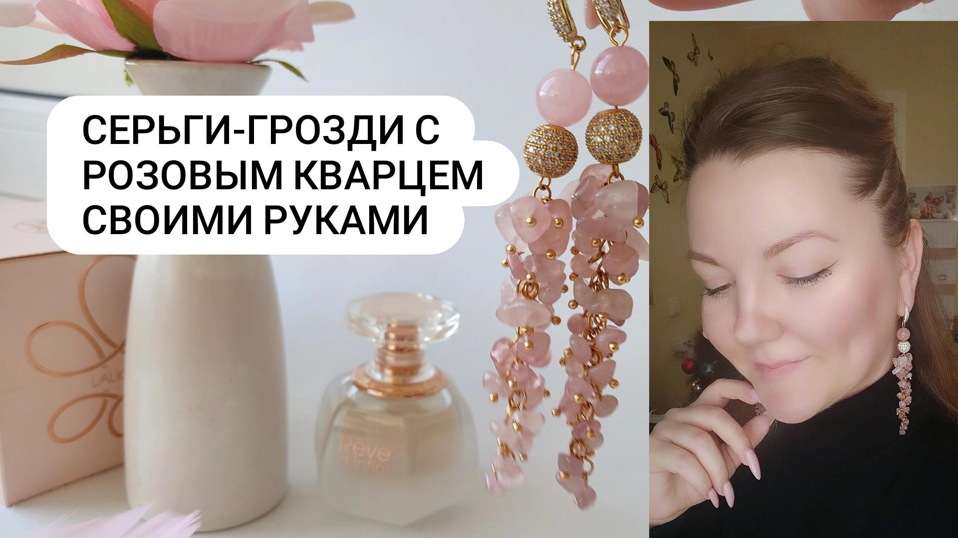 Серьги-грозди из Розового Кварца своими руками. Процесс, нюансы. смотреть онлайн