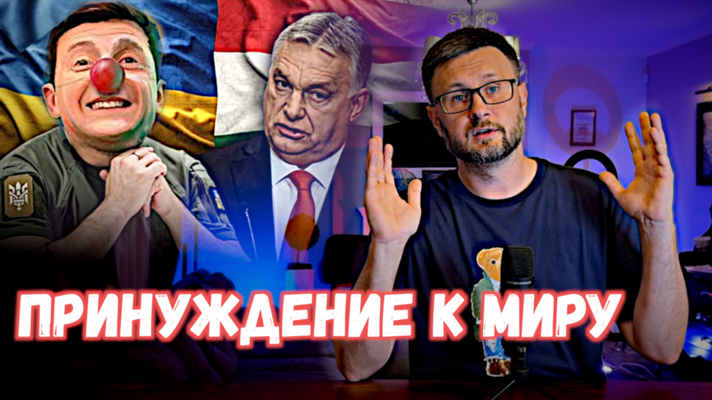 ОРБАН В КИЕВЕ/ ГЛАВА ЕЦБ ЛАГАРД ЖДЁТ ЖЁСТКОЙ ПОСАДКИ - Тарас НЕЗАЛЕЖКО