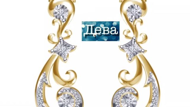 Какие ты серёжки по знаку зодиака смотреть онлайн