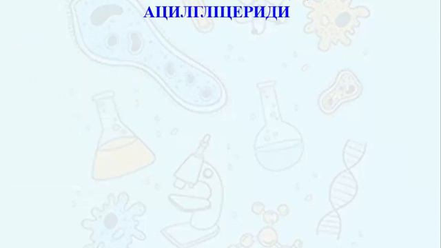 Ліпіди. Будова та функції. смотреть онлайн