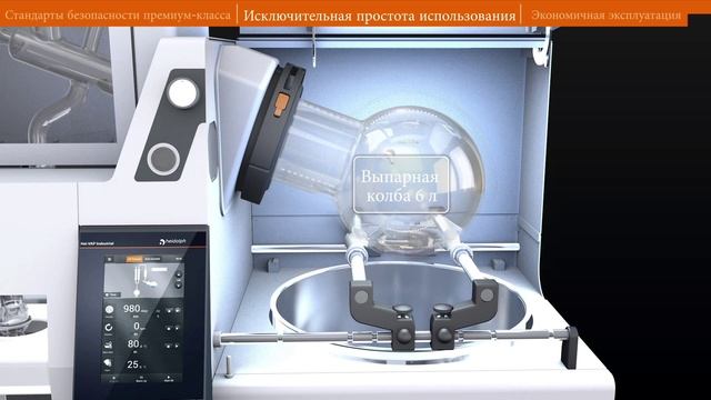 Hei-VAP Industrial Ротационные испарители больших объемов – Полупромышленное выпаривание смотреть онлайн