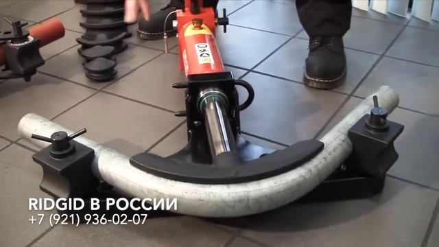 Гидравлические трубогибы Ridgid. Башмаки для гидравлических трубогибов. смотреть онлайн