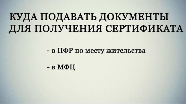 Сертификат на материнский капитал. Как оформить? смотреть онлайн