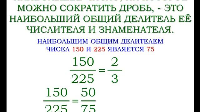 Сокращение дробей | Математика 6 класс #9 | Инфоурок смотреть онлайн