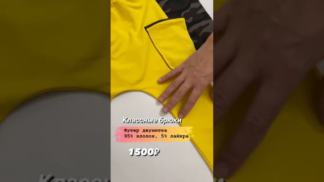 Спортивные штаны смотреть онлайн