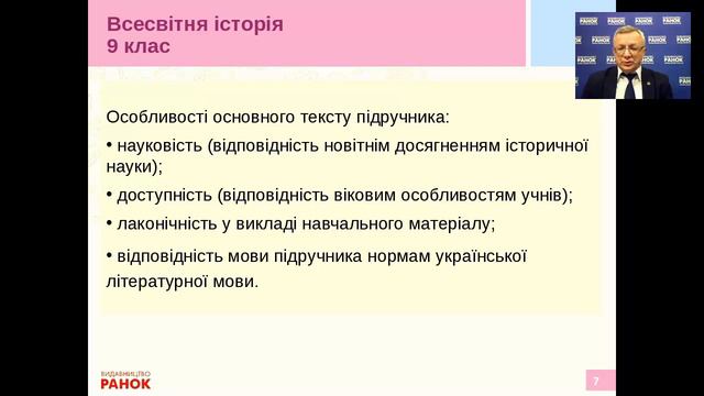 С. В. Д’ячков. Підручник з всесвітньої історії. 9 клас. смотреть онлайн
