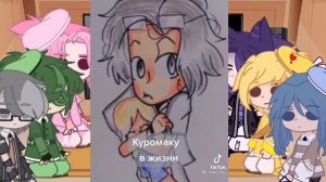 [♣️?] Реакция на Куромаку из Тик Тока [♣️?] 13карт