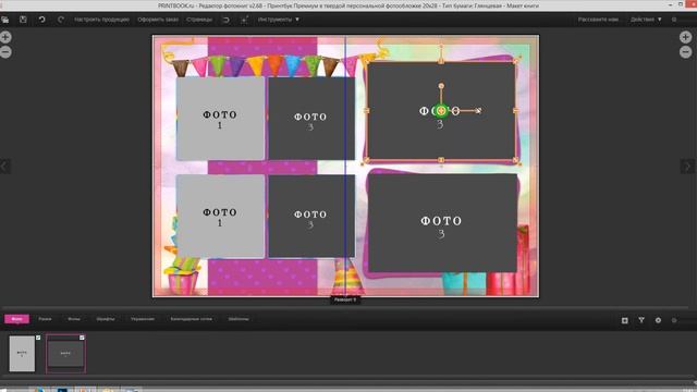 Как использовать макет (бесплатная фотокнига Printbook) смотреть онлайн