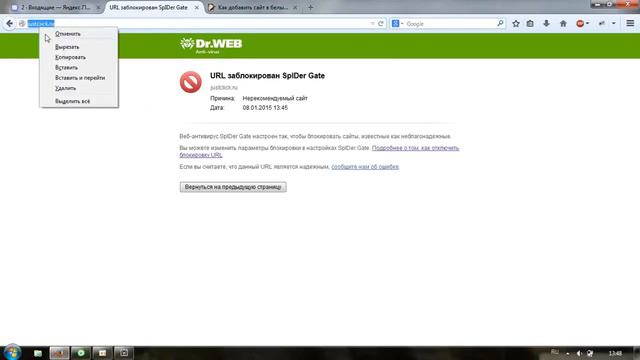 Как добавить сайт в белый список Dr Web 10 смотреть онлайн