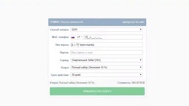 Покупайте услугу на сайте ZOMBR.org смотреть онлайн