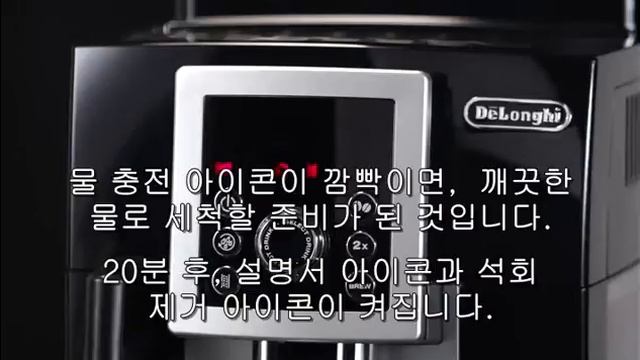 드롱기 ECAM23.260.SB 물때 제거 방법