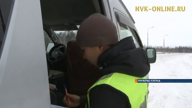 "Халыма" федеральнай трассаҕа таксилары бэрэбиэркэлииллэр смотреть онлайн