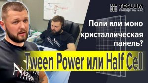 Виды систем солнечных электростанций - моно или поликристаллические - какую выбрать под свои задачи