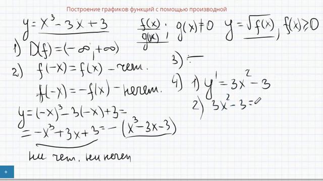 Построение графиков функций с помощью производной смотреть онлайн