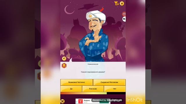 Загадал акинатору его самого и он не отгадал самого себя! смотреть онлайн