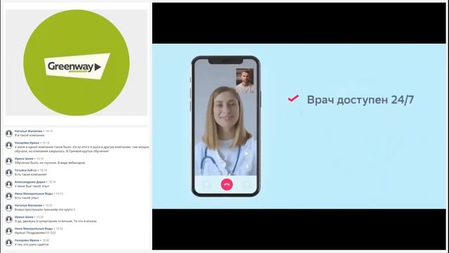 Презентация GREENWAY смотреть онлайн