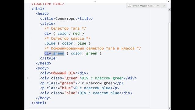2Д 01 CSS ч2 смотреть онлайн