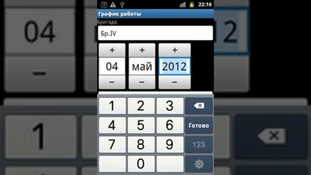 Shift Schedule Adroid App смотреть онлайн
