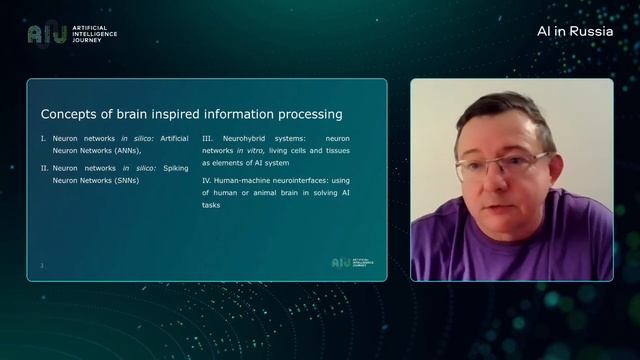 11.11.2021 // AIJ // Нейроморфные интеллектуальные системы. Виктор Казанцев, БФУ им. Канта смотреть онлайн