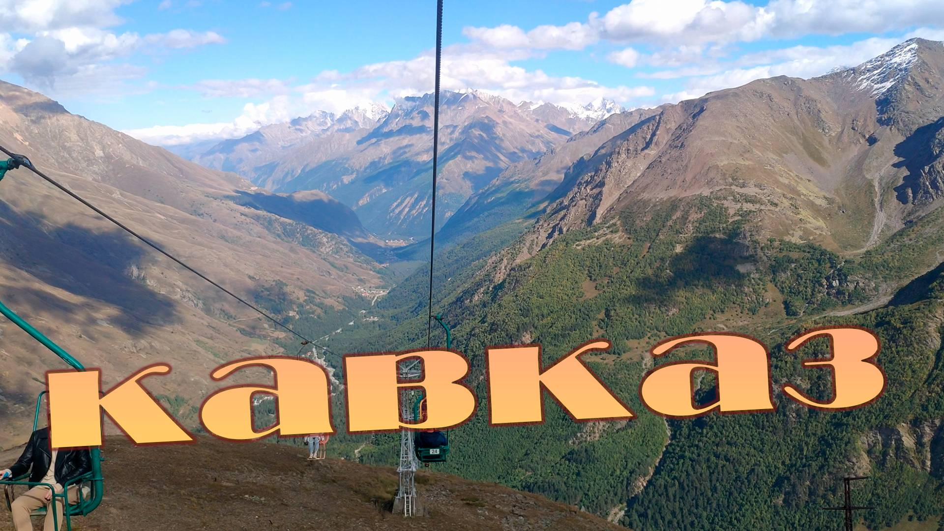 По канатной дороге на Эльбрус и спуск с вершины Чегета