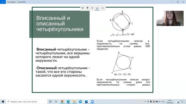 Геометрия. Вписанный и описанный четырехугольник. Теория. смотреть онлайн