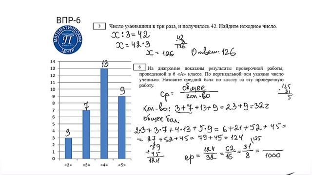 Задачи из ВПР по математике 6 класс "УРОК №10" смотреть онлайн