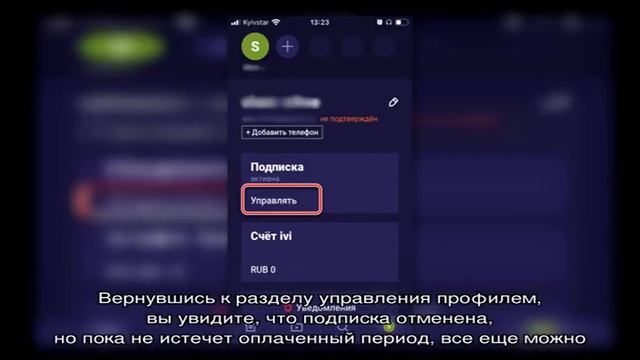 Отключение подписки на онлайн-кинотеатр ivi смотреть онлайн