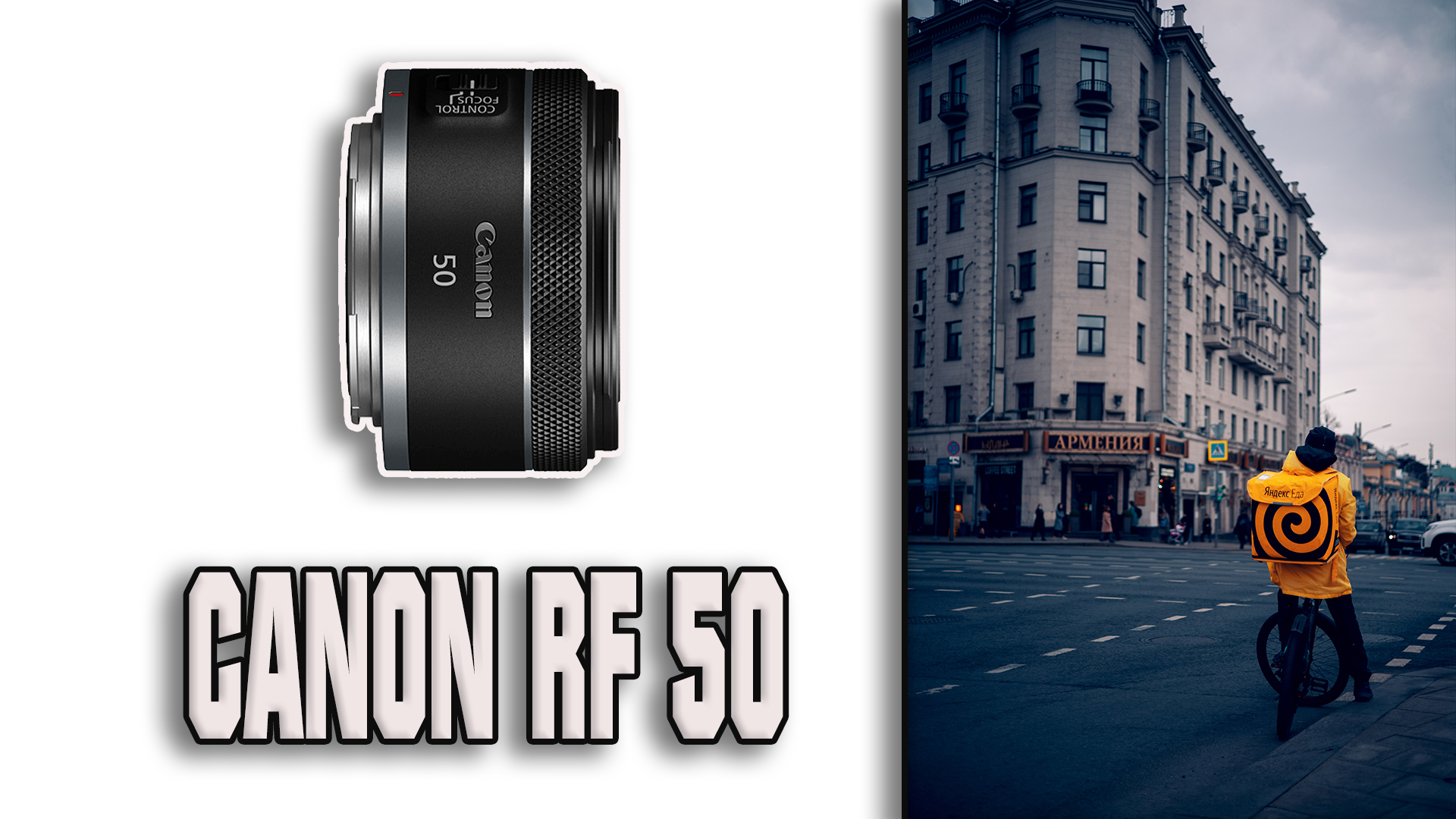 Canon RF 50mm F1.8 Is Stm - Стоит переходить_