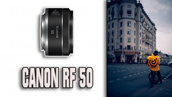 Canon RF 50mm F1.8 is stm - Стоит переходить_