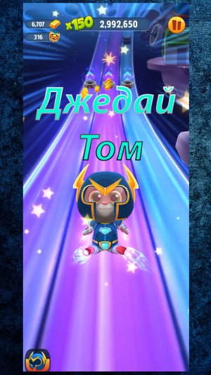 Говорящий Том: бег за золотом (Звездные войны, Джедай Том)