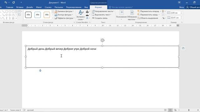 Как сделать текст волной в ворде смотреть онлайн